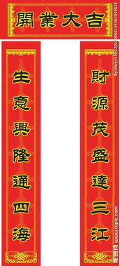 開業(yè)對聯(lián)：文衛(wèi)開業(yè)(開業(yè)對聯(lián)：文衛(wèi)開業(yè))