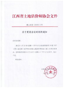 開(kāi)會(huì)時(shí)間更改通知(考勤制度更改通知)