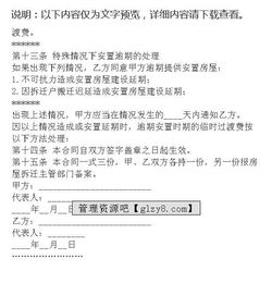 房屋的拆遷合同(拆遷房屋合同)