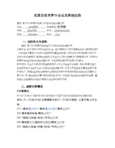 大學(xué)畢業(yè)論文的開題報(bào)告(大學(xué)畢業(yè)論文開題報(bào)告)