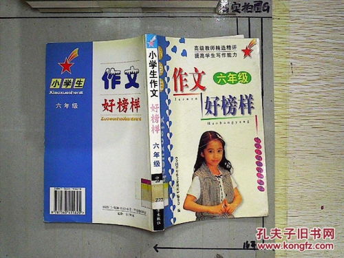 六級榜樣的力量作文開頭結尾