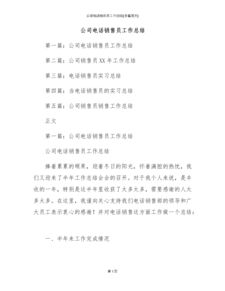 電銷月總結(jié)計劃(電銷工作月總結(jié)與計劃)