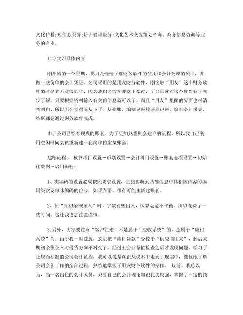 會計實訓(xùn)報告心得3000字(會計實訓(xùn)報告心得3000字)