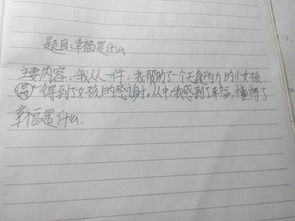 中心為幸福的作文開頭