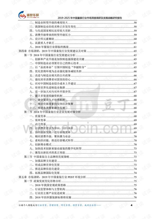 童裝市場調研報告(童裝市場調研報告)