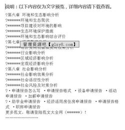 地產(chǎn)項(xiàng)目立項(xiàng)申請(qǐng)報(bào)告(房地產(chǎn)項(xiàng)目立項(xiàng)申請(qǐng)報(bào)告明細(xì)條款)