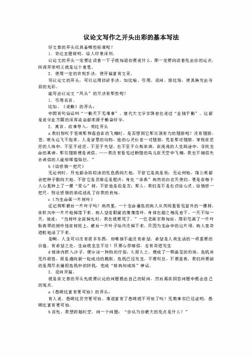 出彩的作文開(kāi)頭