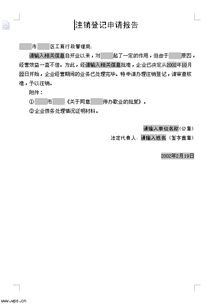 注銷公司申請報告(公司注銷申請報告)