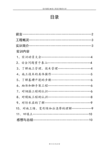 工程預(yù)算實習(xí)報告(工程預(yù)算實習(xí)報告)