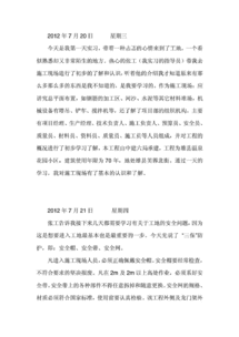 工地看圖紙實(shí)習(xí)日記(工地實(shí)習(xí)實(shí)習(xí)日記)