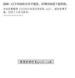 iso內(nèi)審報(bào)告范文(ISO內(nèi)審員)