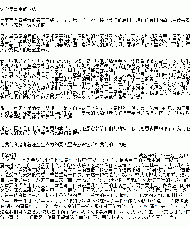 夏天收獲的作文的開(kāi)頭