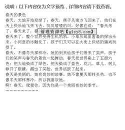 美麗的春天描寫(xiě)樹(shù)的景色的作文開(kāi)頭