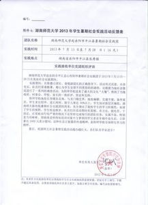 畢業(yè)社會實踐報告書(畢業(yè)實習(xí)報告書)