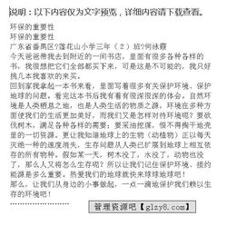 保護(hù)環(huán)境資源的重要性作文開頭