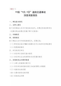 交通調(diào)研報(bào)告范文(交通調(diào)研報(bào)告)