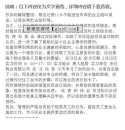 物業(yè)實習(xí)日記格式(實習(xí)日記的格式 )