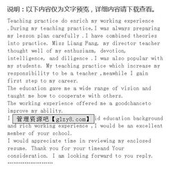 應(yīng)聘信英語(yǔ)作文好的開(kāi)頭