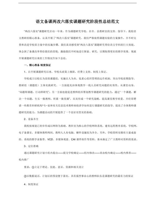 課題研究工作報告范文(課題研究工作報告范文)