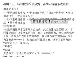 申請(qǐng)空調(diào)報(bào)告(申請(qǐng)空調(diào)報(bào)告)