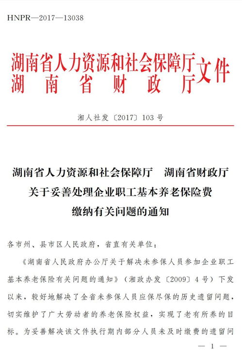 關(guān)于員工繳納保險的通知(關(guān)于安康繳納失業(yè)保險費(fèi)的通知)