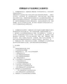 法律開(kāi)題報(bào)告范文(法律開(kāi)題報(bào)告范文)