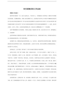 采購(gòu)員工作述職報(bào)告(采購(gòu)員轉(zhuǎn)正述職報(bào)告)