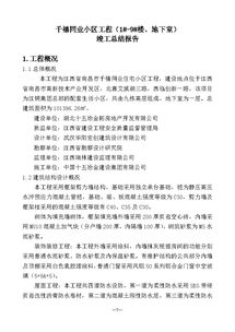 工程竣工總結報告范文(監(jiān)理工程竣工總結報告)