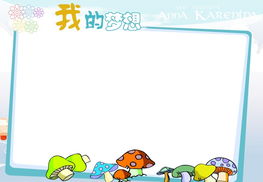 我的夢(mèng)想100作文開頭結(jié)尾