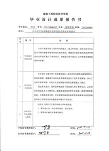 畢業(yè)設(shè)計(jì)成果報(bào)告書模板(畢業(yè)設(shè)計(jì)開(kāi)題報(bào)告書)