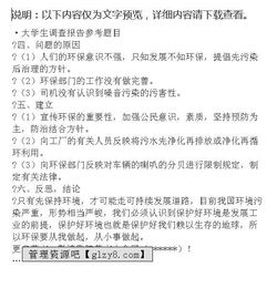 環(huán)境的調(diào)查報(bào)告(環(huán)境的調(diào)查報(bào)告)