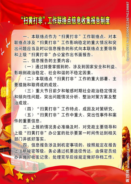 社區(qū)安全信息報(bào)告制度(學(xué)校安全工作信息報(bào)告制度)