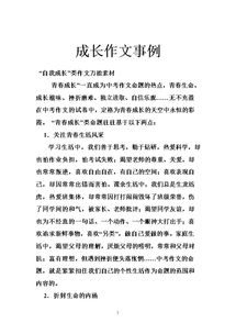 成長故事開頭作文