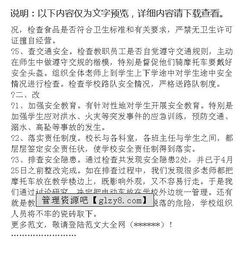 小學(xué)安全隱患排查報(bào)告(小學(xué)安全隱患排查報(bào)告)