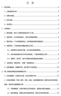 旅游現(xiàn)象調(diào)查報(bào)告(離婚現(xiàn)象調(diào)查報(bào)告)