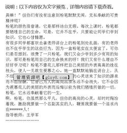 《粉筆》作文開(kāi)頭