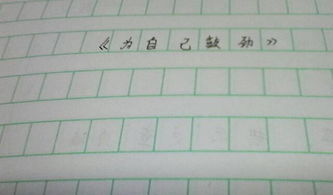 不同方式開頭的作文題目