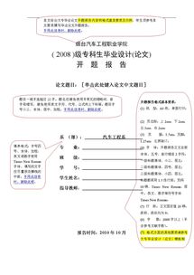 大專(zhuān)開(kāi)題報(bào)告范文(大專(zhuān)護(hù)理畢業(yè)論文的開(kāi)題報(bào)告)