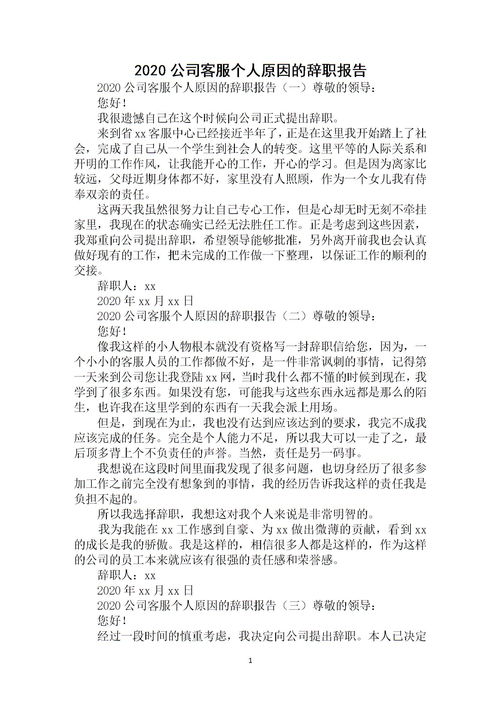 個人原因的辭職報告是(個人原因的辭職報告是)