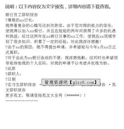 銀行員工個(gè)人離職報(bào)告范文(銀行員工個(gè)人離職報(bào)告)