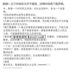 愛國報國作文開頭