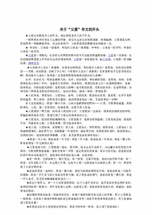 父愛開頭作文400字優(yōu)秀作文
