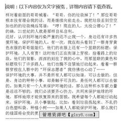 人與環(huán)境600作文開頭和結(jié)尾