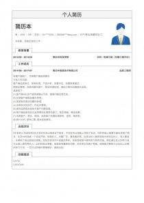 工程類簡(jiǎn)歷范文(工程類個(gè)人簡(jiǎn)歷)