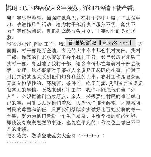 村長(zhǎng)述職報(bào)告范文(給村長(zhǎng)的環(huán)保建議書)