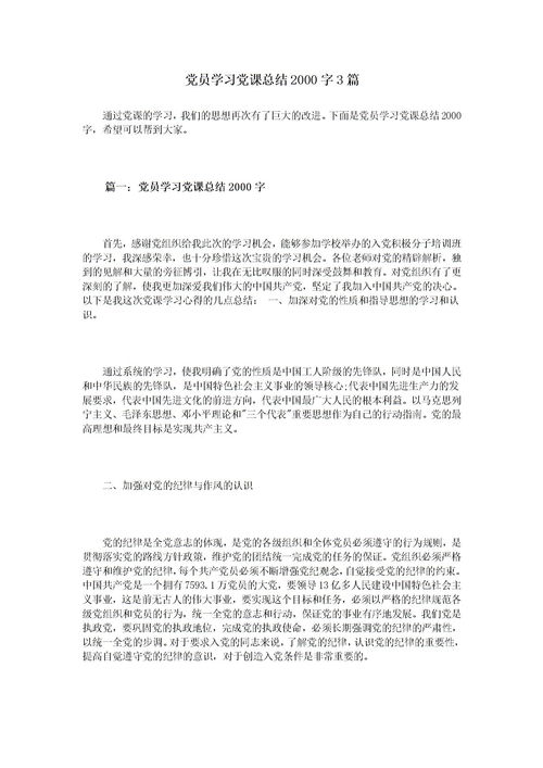 黨課實(shí)踐報告總結(jié)(黨課班級實(shí)踐報告)