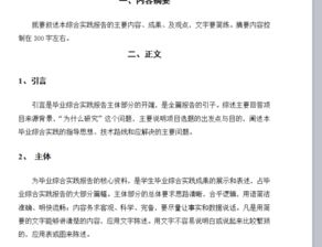 會計(jì)綜合實(shí)踐報(bào)告(學(xué)生會計(jì)綜合實(shí)踐報(bào)告)