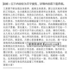 市衛(wèi)生監(jiān)督所所長競職演講稿范文(國土資源所所長競職演講稿范文)