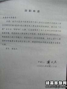 合同到期教師辭職報告(合同到期辭職報告參考)