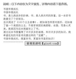 書香伴我成長(zhǎng)的作文的開頭